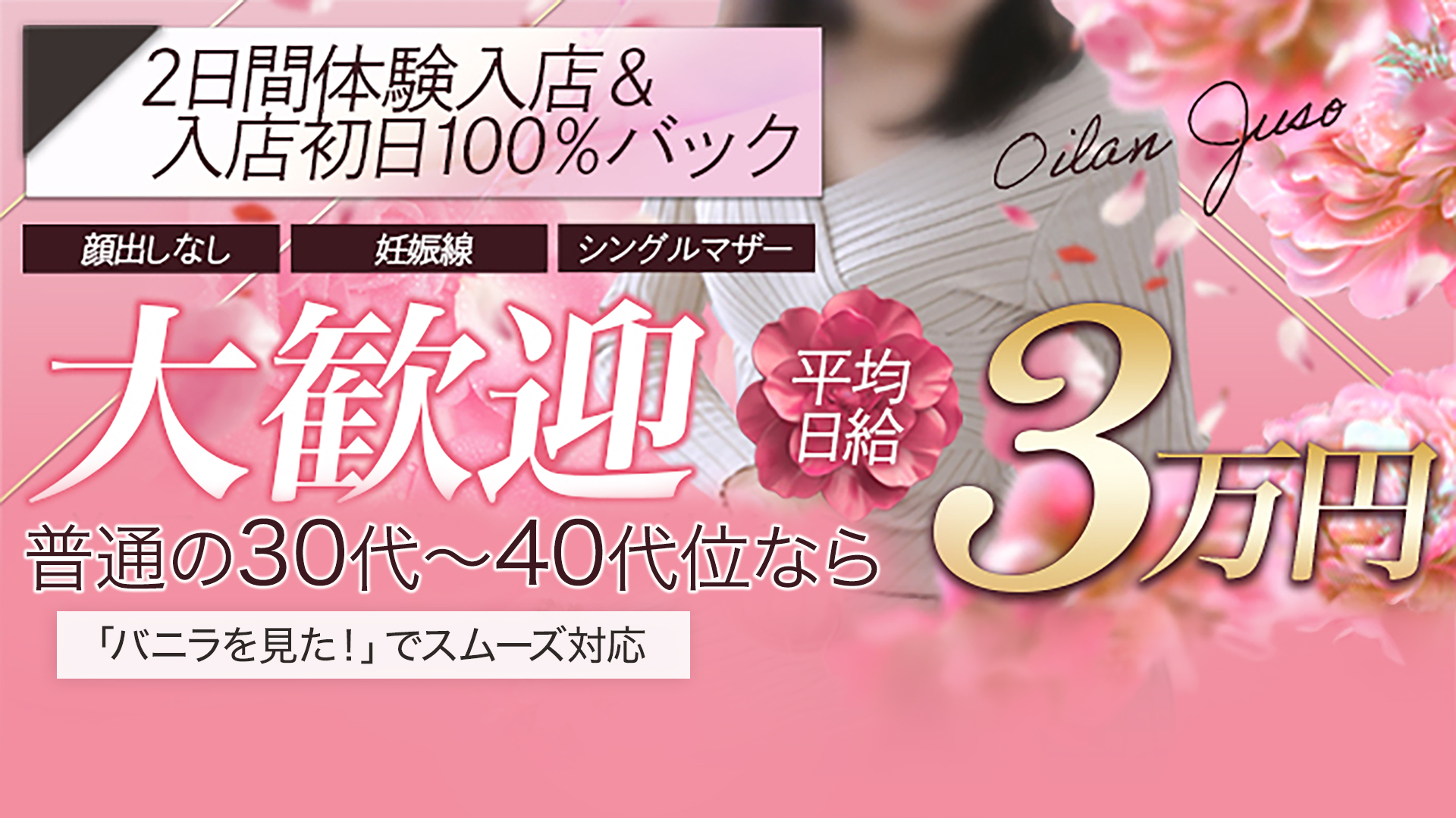 おいらん十三の求人画像