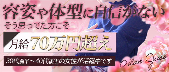 おいらん十三のぽっちゃり求人画像