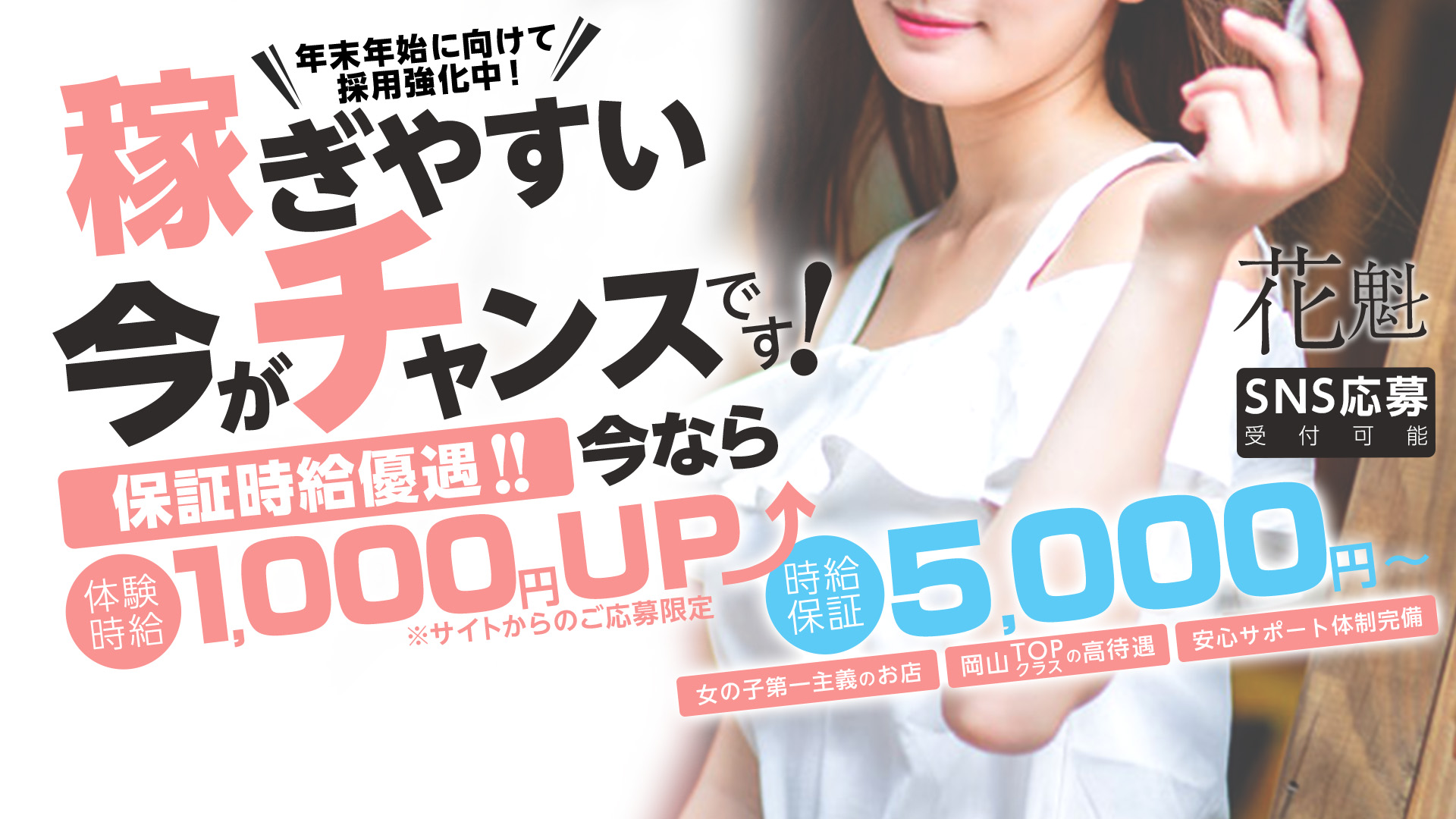 花魁の求人画像