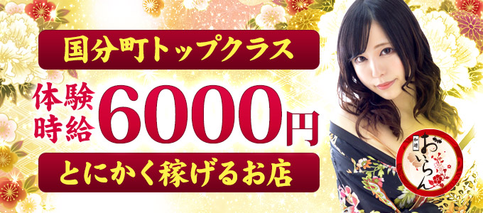 和遊 おいらん