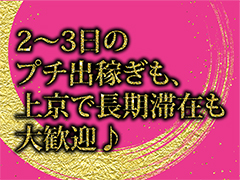 短期、長期どちらもOK☆