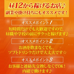 池袋でイチバンゆるいお店♡昼12時～翌1時まで営業！時給6,000円以上♪のアイキャッチ画像