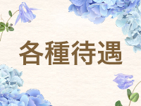 花魁カンパニーで働くメリット2