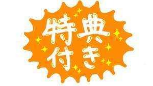 入店特典や保証はありますか？のアイキャッチ画像