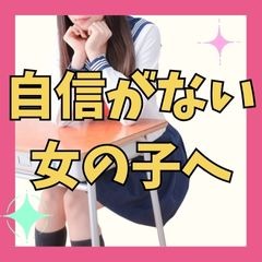 こんな私でも採用されるの・・？のアイキャッチ画像