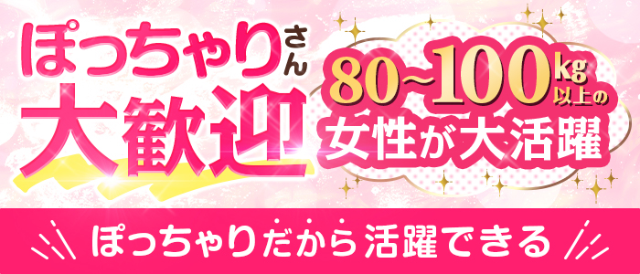 大分・別府ちゃんこ三川店のぽっちゃり求人画像