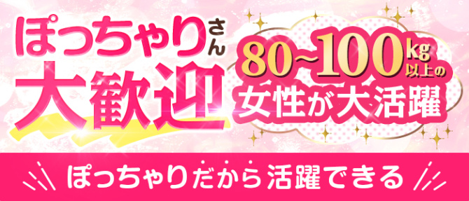 大分・別府ちゃんこ三川店のぽっちゃり求人画像
