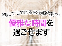 おじさま倶楽部で働くメリット5