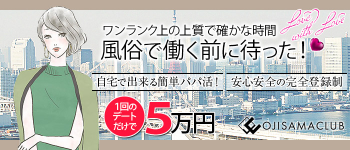 おじさま倶楽部の求人情報