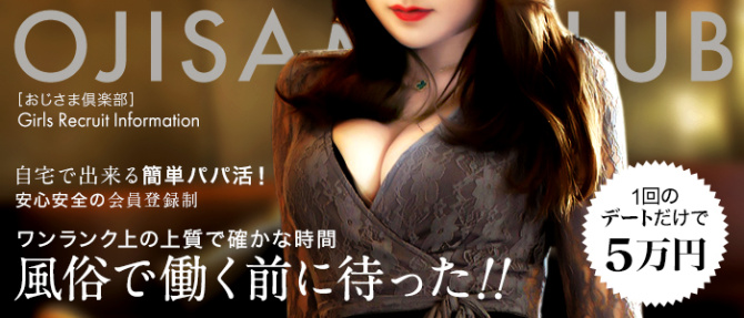 おじさま倶楽部のぽっちゃり求人画像