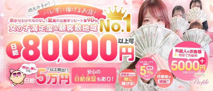 プロフィール倉敷(ｼｸﾞﾏｸﾞﾙｰﾌﾟ)