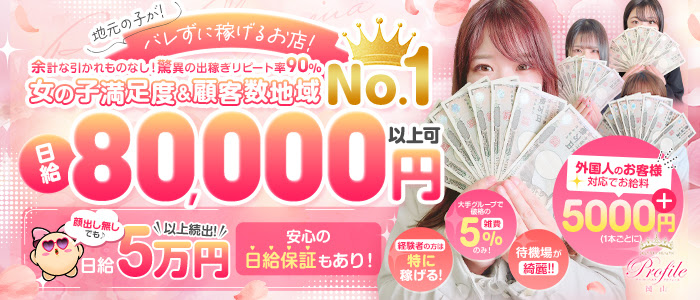 プロフィール倉敷(ｼｸﾞﾏｸﾞﾙｰﾌﾟ)の求人画像