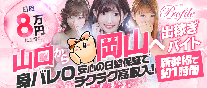 プロフィール岡山(ｼｸﾞﾏｸﾞﾙｰﾌﾟ)の求人画像