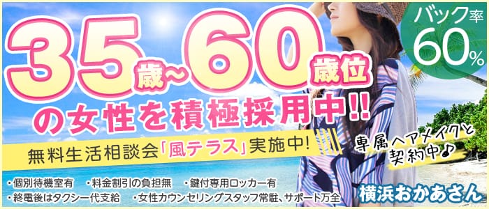 横浜おかあさん