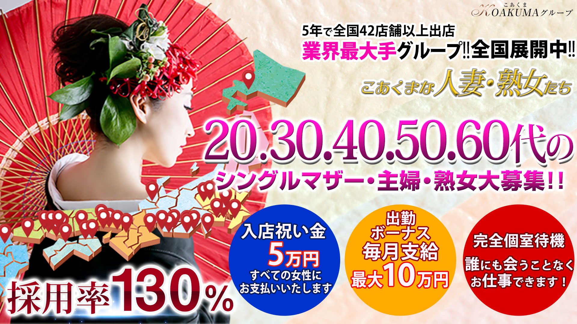 こあくまな人妻・熟女たち岡山店の求人画像
