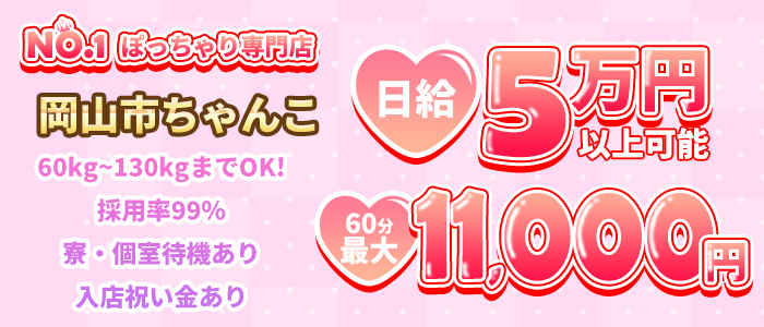 岡山市ちゃんこ