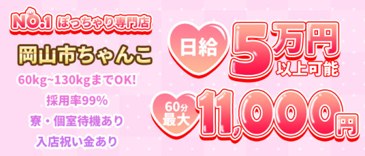 岡山市ちゃんこ