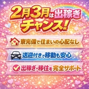 今が出稼ぎの大チャンス！