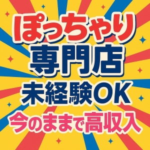 未経験・ブランクあってもぜんぜんOKです！！のアイキャッチ画像
