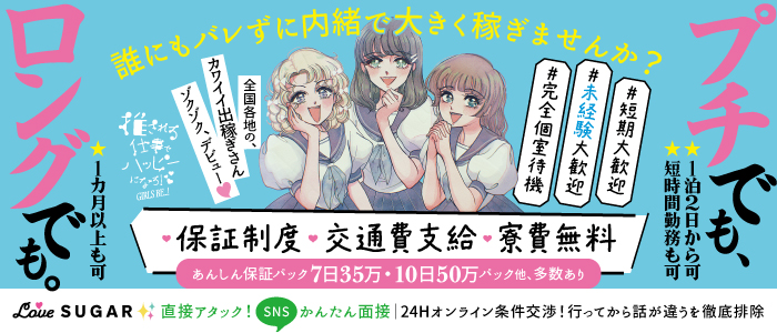 シュガー岡山の出稼ぎ求人画像
