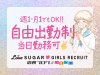 シュガー岡山で働くメリット6