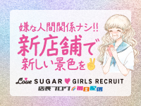 シュガー岡山で働くメリット9