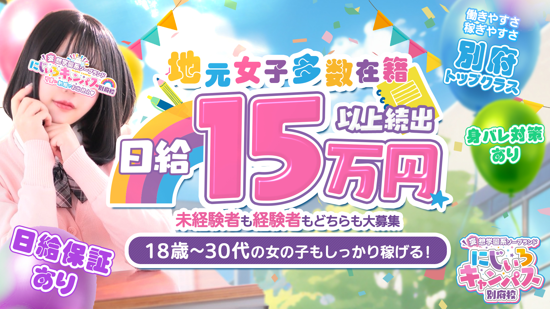 にじいろキャンパス別府校の求人画像