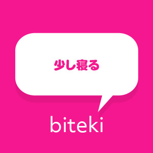 365日完備のアイキャッチ画像