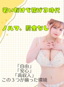 ノルマ、罰金なし！のアイキャッチ画像