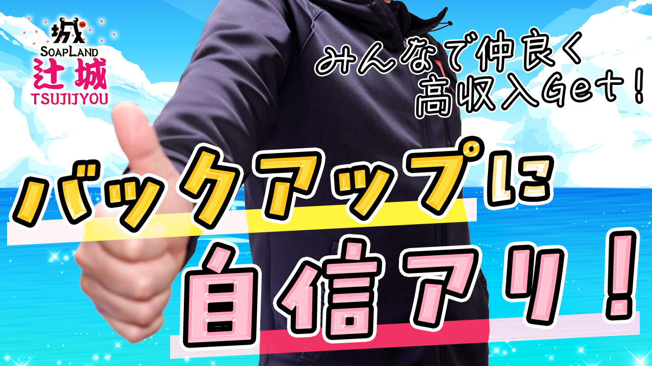 辻城OKINAWAの求人動画