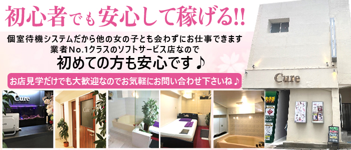 CUREの求人画像