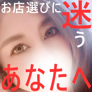 🛁ソープCURE🚿入店を迷っているあなたへアピールのアイキャッチ画像