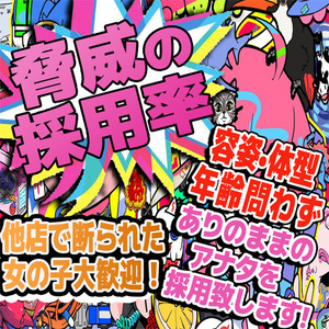 🛁ソープCURE🚿採用されるか不安な方は99％採用の当店へのアイキャッチ画像