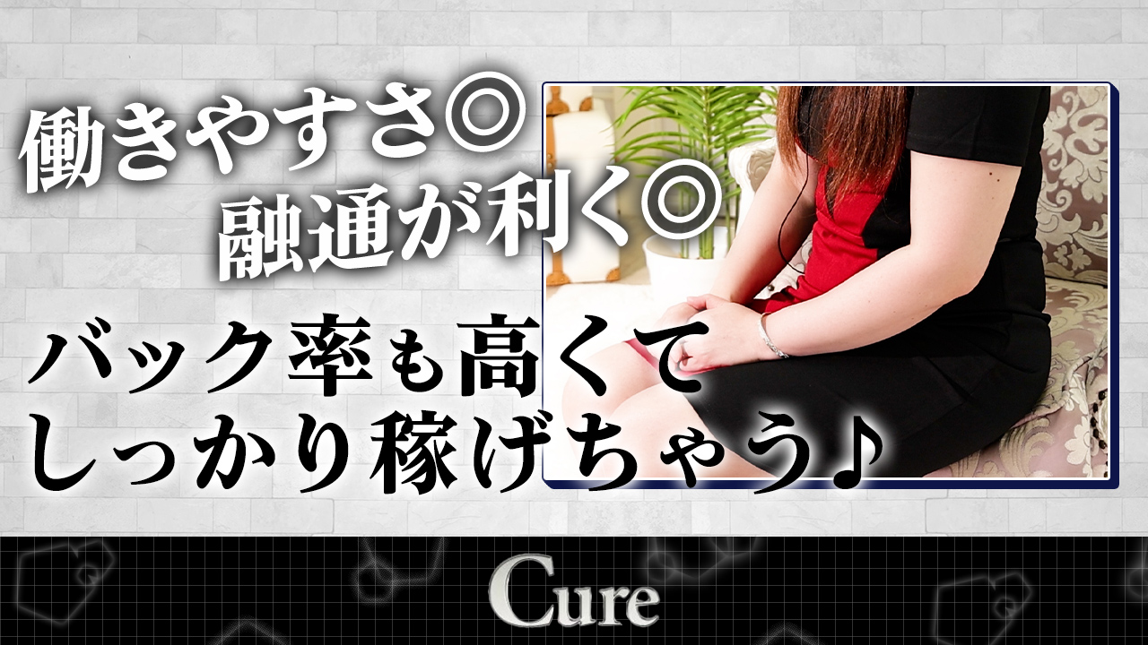 CUREの求人動画