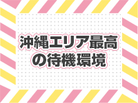 オキドキガール沖縄で働くメリット4