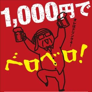 🍺せんべろ、しか勝たん！🍺のアイキャッチ画像