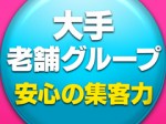 大手ならではの高待遇!!