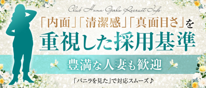 HANA-okinawa-のぽっちゃり求人画像