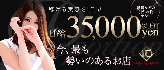 オキナワ プロポーション