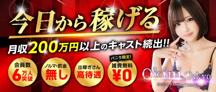 Okini東京