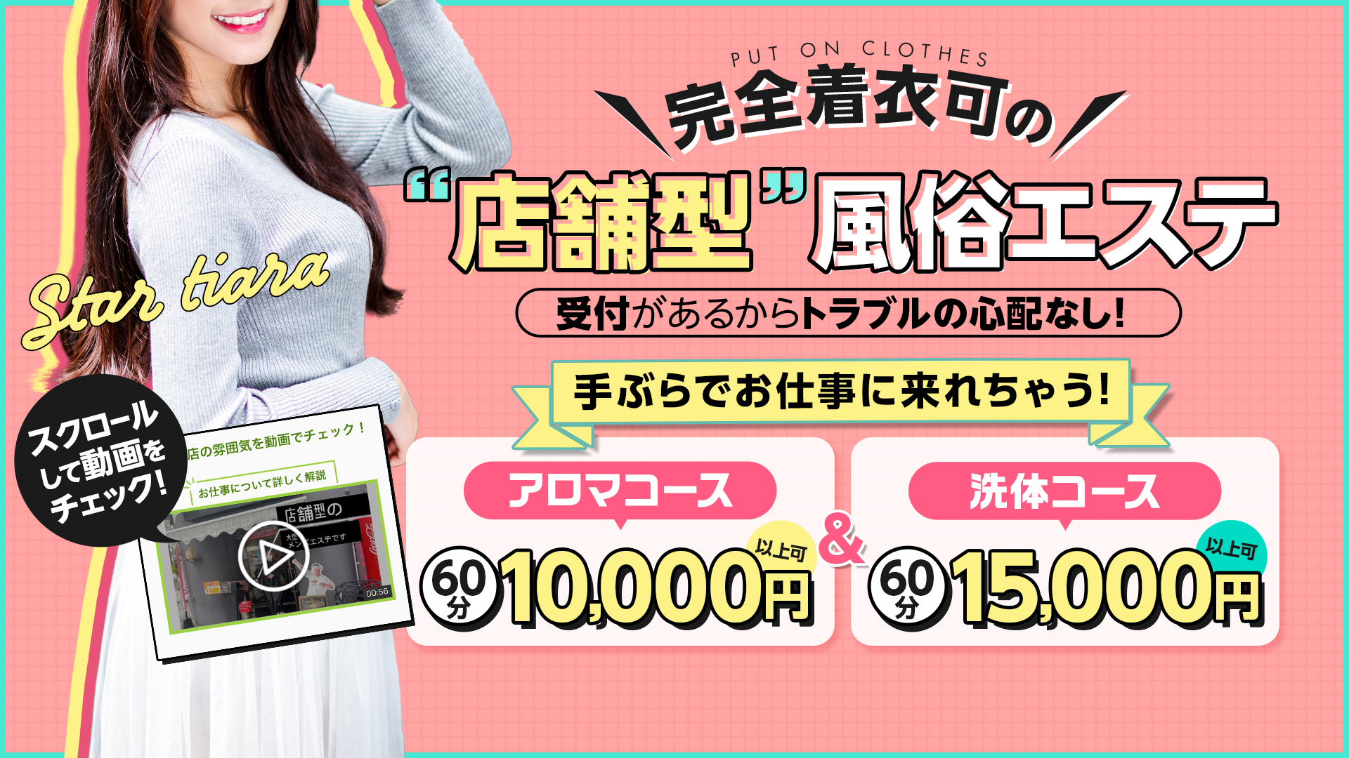 スターティアラの求人画像