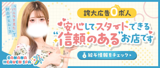 banana heaven spa