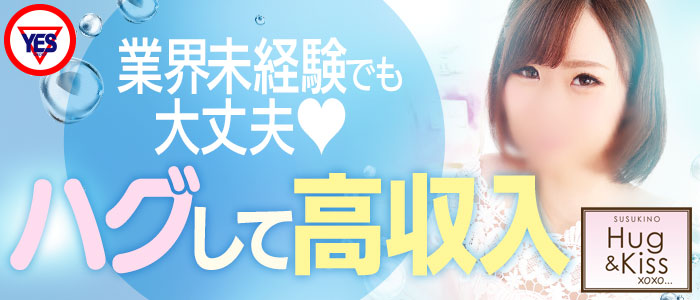 Hug & Kissの求人画像