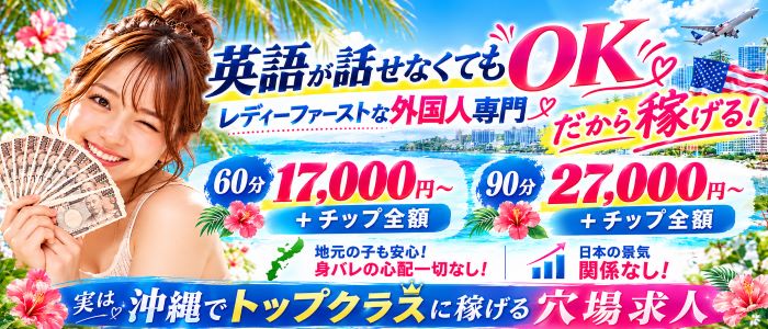 メンズエステ 沖縄の求人画像
