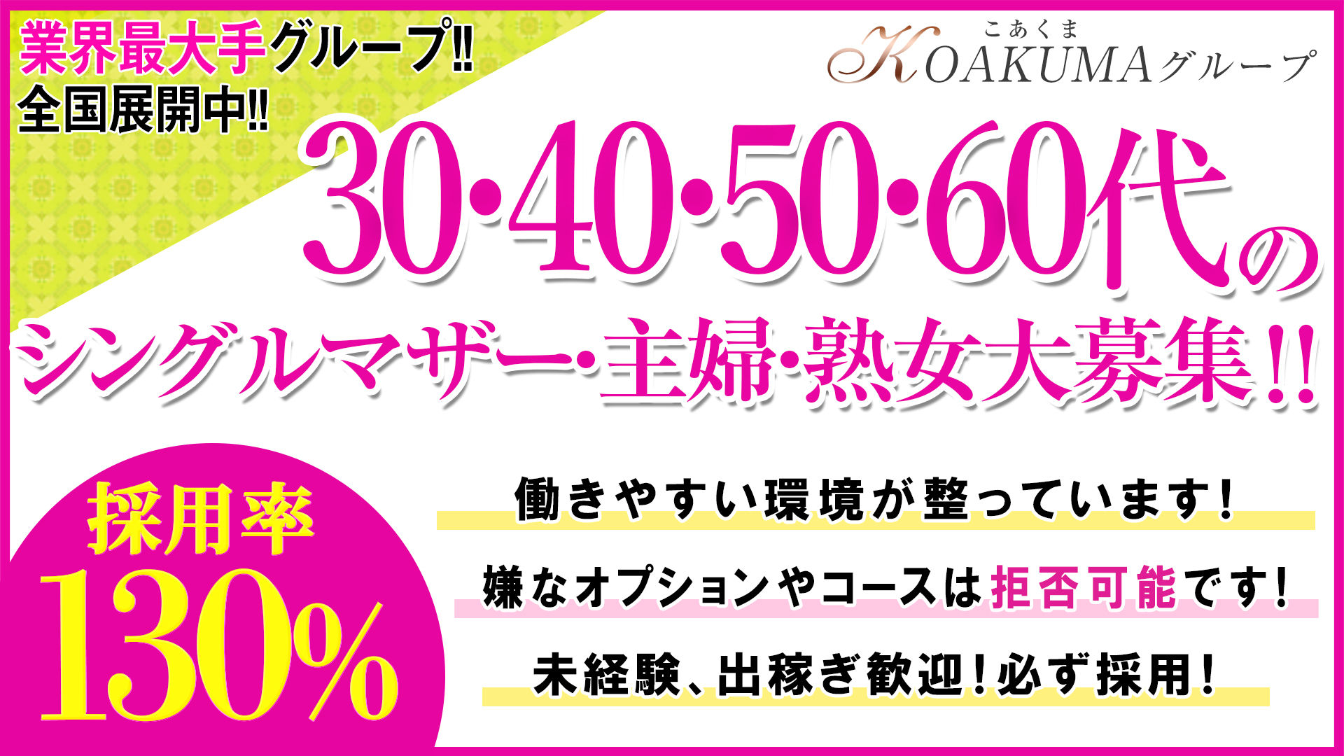 こあくまな人妻・熟女たち岡山店(KOAKUMAグループ)の求人画像