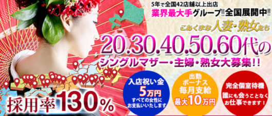 こあくまな人妻・熟女たち岡山店