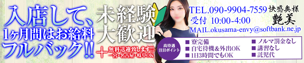 快感奥様艶美 一宮店の求人画像