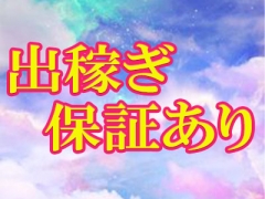 安心の出稼ぎ保証制度♪