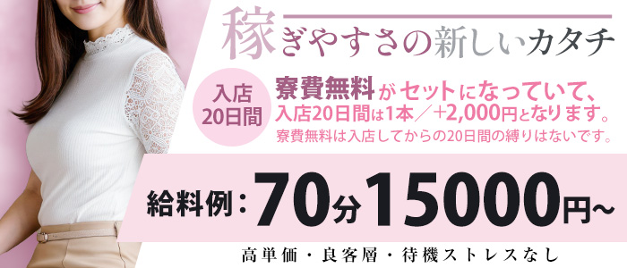 奥様鉄道69 広島店の求人画像