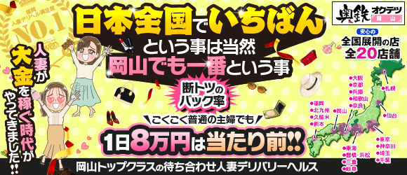 奥鉄オクテツ岡山の求人画像